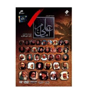 Imam Ali ibn Abi Talib TV Series By Davood Mirbagheri