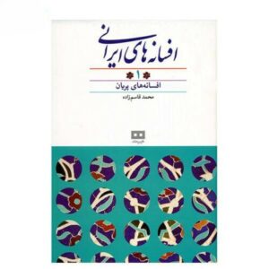 Persian legends Book by Mohammad Qasemzadeh Vol 1