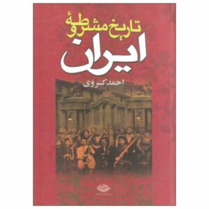 History of the Iranian Constitutional Revolution