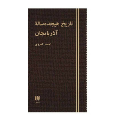 Eighteen Years in the History of Azarbayjan