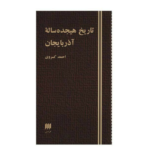 Eighteen Years in the History of Azarbayjan