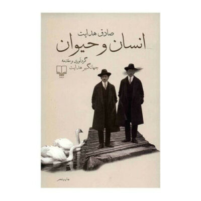 Ensān va Heyvān Book by Sadegh Hedayat