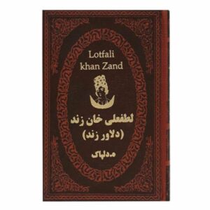 Lotf Ali Khan Zand Iranian Shah Book