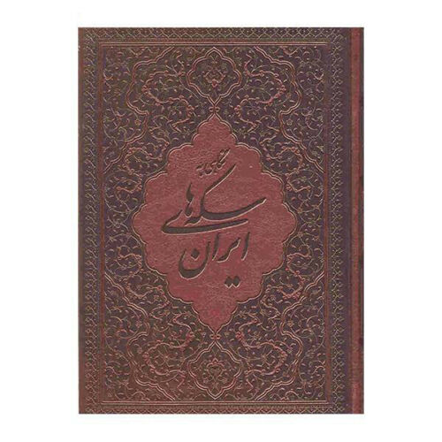 A Look at the Persian Coins by Mohammad Hanrour