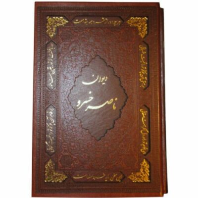 Divan of Nasir Khusraw Iranian Poet