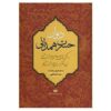 Divan of Hasrat Hamedani Hardback