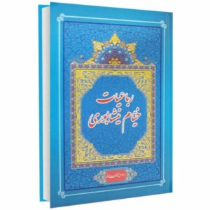 Rubaiyat of Omar Khayyam Farsi Book
