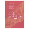 Diwan-i Jahanshah Haghighi Poem Book