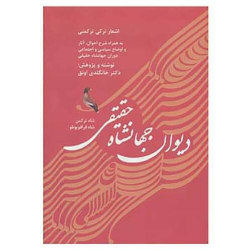 Diwan-i Jahanshah Haghighi Poem Book