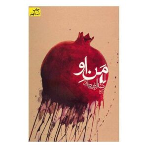 Man-e-oo Novel by Reza AmirKhani