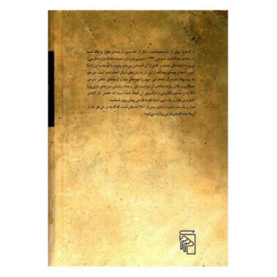 One Thousand and One Nights, 5 Volumes (Farsi)