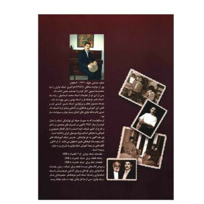 An Elementary For Persian Tonbak by M. Hesabi Vol 1