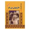 Achaemenian Kings by Rana Khazaei 8 Vols