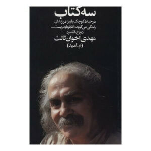 Se ketab of Mehdi Akhavan-Sales Book