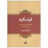 Fihi Ma Fihi by Rumi Book (Farsi Edition)