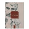 Complete Poems Collection of Qeysar Aminpour