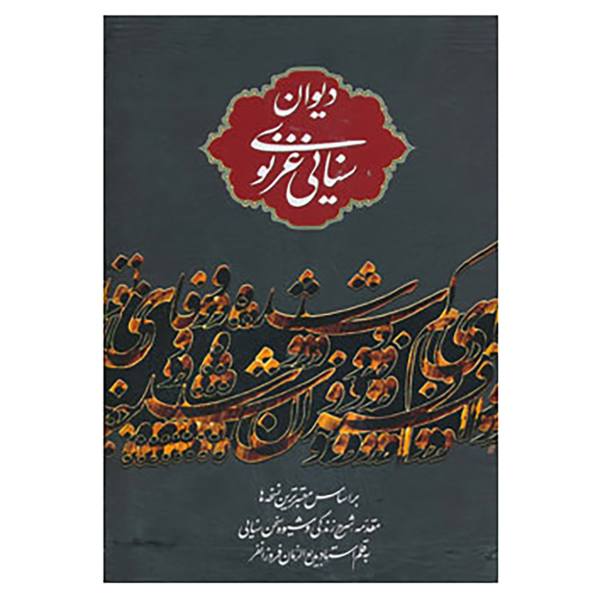 Divan of Hakim Sanai Persian Poet