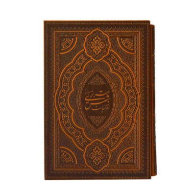 Ghazaliyat of Shams-e Tabrizi (Bilingual Persian & English)