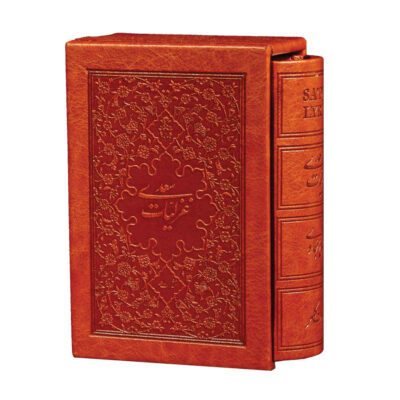 Ghazaliyat of Saadi Shirazi (Farsi Edition with Leather Cover)