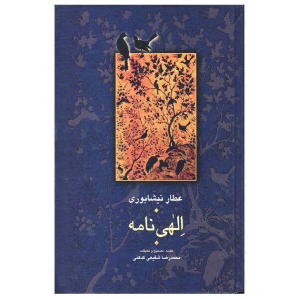 Ilahi-Nama / Ilāhī-Nāma Book by Attar of Nishapur (Farsi)