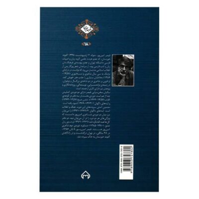 Agar Eshgh Nabood Poem Book by Qeysar Aminpour