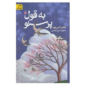 Be Ghole Parastoo Poem Book by Qeysar Aminpour