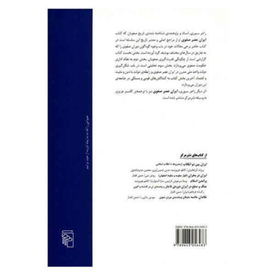 Safavid Dynasty History Book