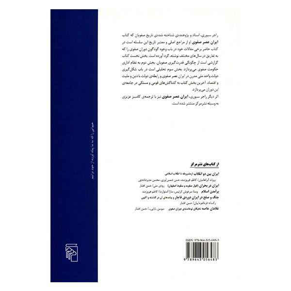 Safavid Dynasty History Book