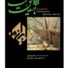 Ta Shaghayegh Hast by Sohrab Sepehri (Persian & English)