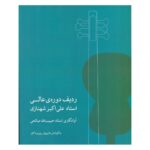 The Advanced Radif of Master Ali Akbar Shahnazi for Tar