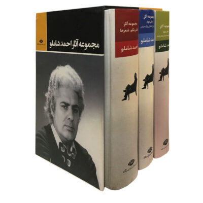 Ahmad Shamlou’s Complete Anthology Books 3 Vols