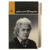 Ahmad Shamlou's Complete Anthology Books 3 Vols