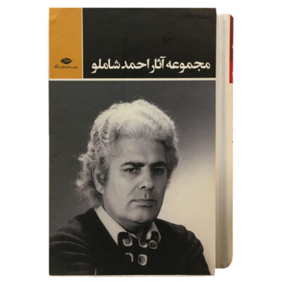 Ahmad Shamlou’s Complete Anthology Books 3 Vols