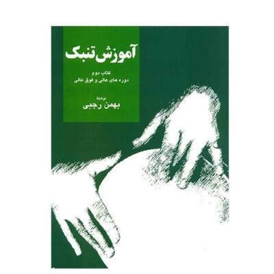 Tonbak Training Course by Bahman Rajabi Vol. 2