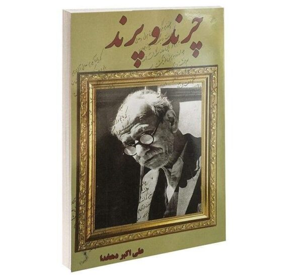 Charand-o Parand Book by Ali-Akbar Dehkhoda