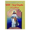 Selected Poems of Zoroaster by Ebrahim Pourdavoud
