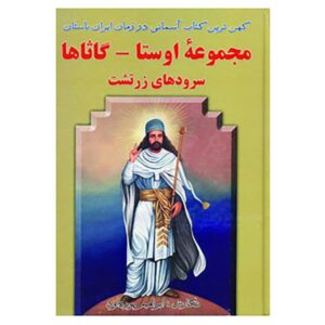 Selected Poems of Zoroaster (Zarathushtra)