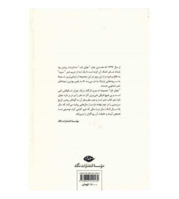 Havaye Tazeh (Fresh Air) by Ahmad Shamlou