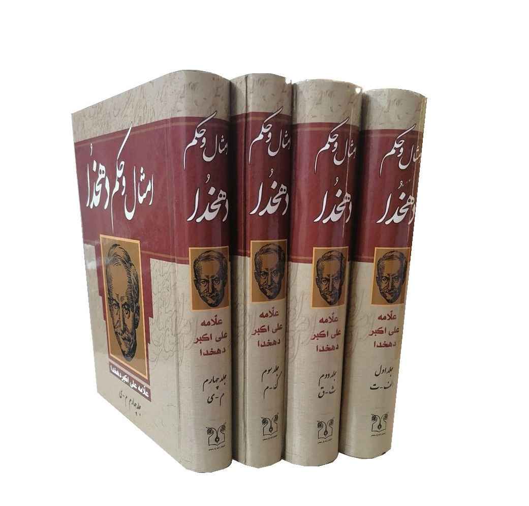 Amsal Va Hakam by Ali-Akbar Dehkhoda 4 Vols