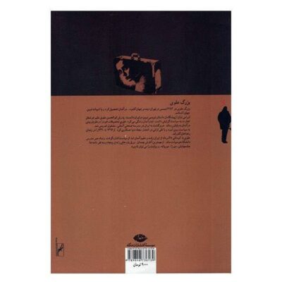 Chamadan Book by Bozorg Alavi
