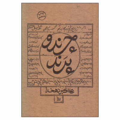 Charand-o Parand by Ali-Akbar Dehkhoda