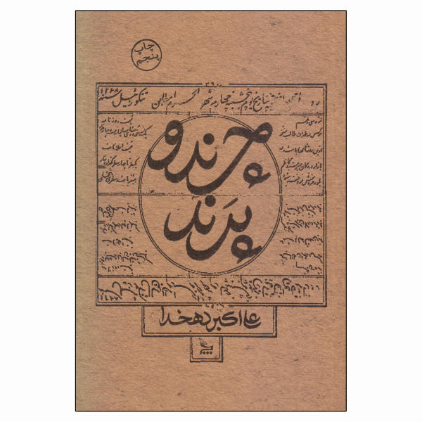 Charand-o Parand by Ali-Akbar Dehkhoda