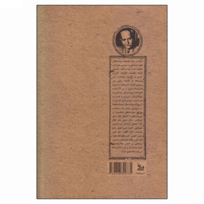 Charand-o Parand by Ali-Akbar Dehkhoda