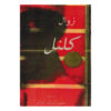 The Colonel Novel by Mahmoud Dowlatabadi (Farsi)