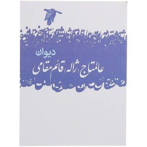 Divan of Zhaleh Alamtaj Iranian Poet