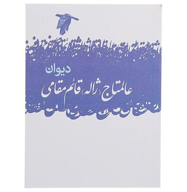 Divan of Zhaleh Alamtaj Iranian Poet Book