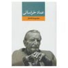 Poems Collection of Emad Khorasani Iranian Poet