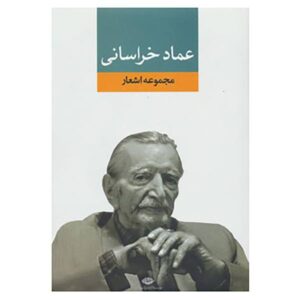 Collected Poems of Emad Khorasani Iranian Poet