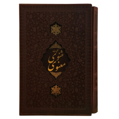The Masnavi by Jalaluddin Rumi Book (Farsi Edition)