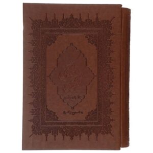 Masnavi Maulana Jalaluddin Rumi Farsi Book